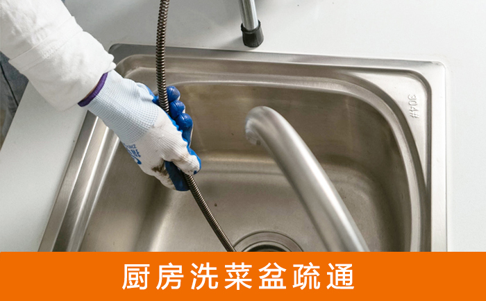 播州洗菜池疏通